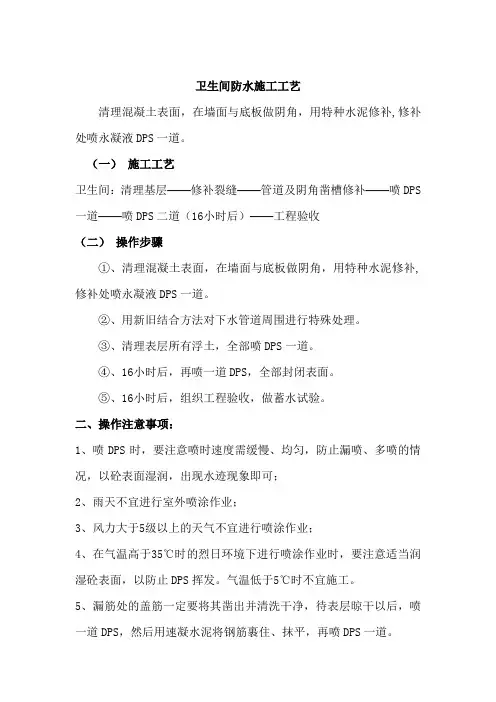 卫生间防水施工工艺