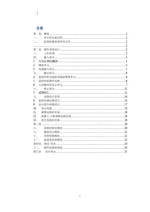 基于AT89S51的温度检测系统设计