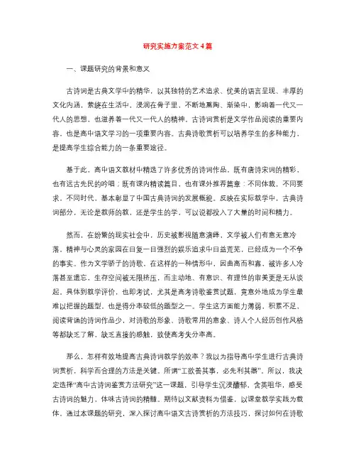 研究实施方案范文4篇
