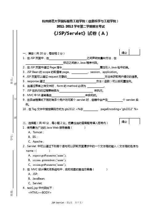 JSPServlet期末考试(A卷)