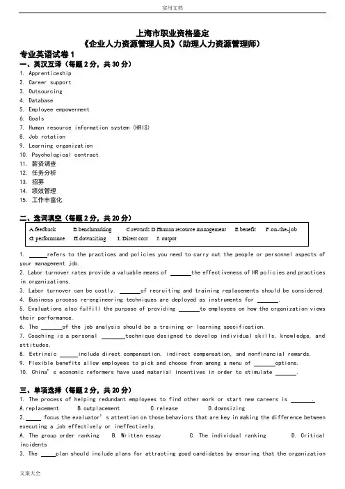 2.助理人力资源管理系统师-三级(上海) HR专业英语10套试卷