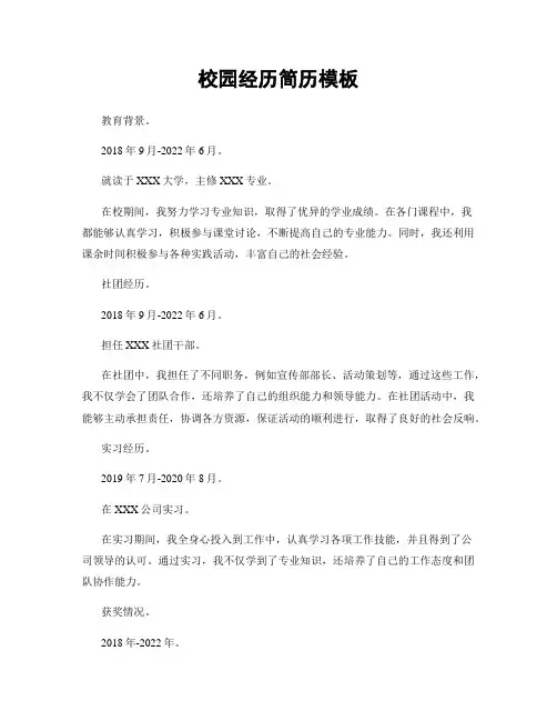 校园经历简历模板