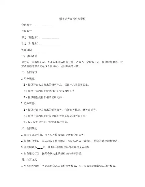 财务销售合同台账模板