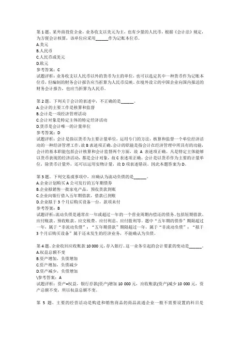 2015年下半年会计从业资格考试会计基础真题第5套 常考 原题