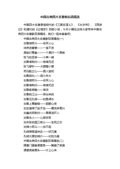 中国古典四大名著歇后语精选