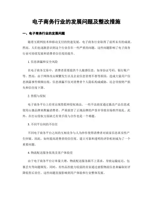 电子商务行业的发展问题及整改措施