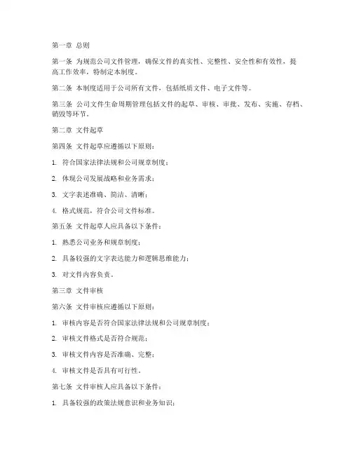 公司文件生命周期管理制度