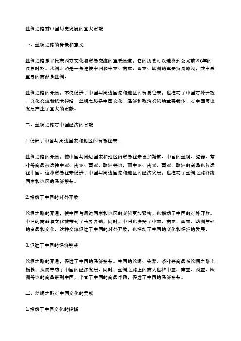 丝绸之路对中国历史发展的重大贡献
