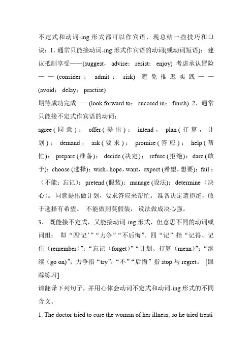 动词不定式口诀