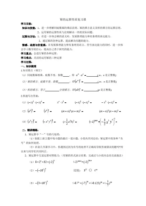 十四章幂的运算性质(复习课)