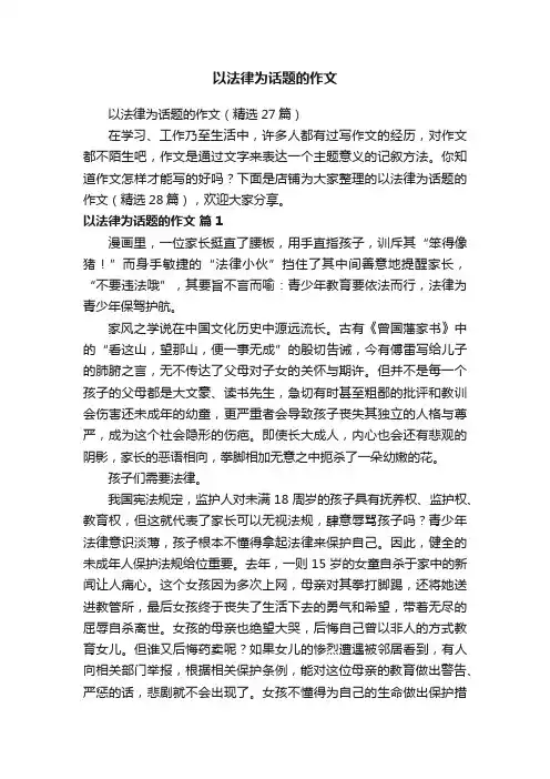 以法律为话题的作文