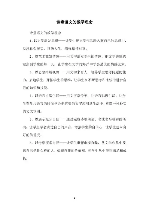 诗意语文的教学理念