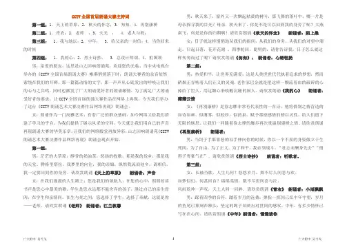 综艺节目主持稿