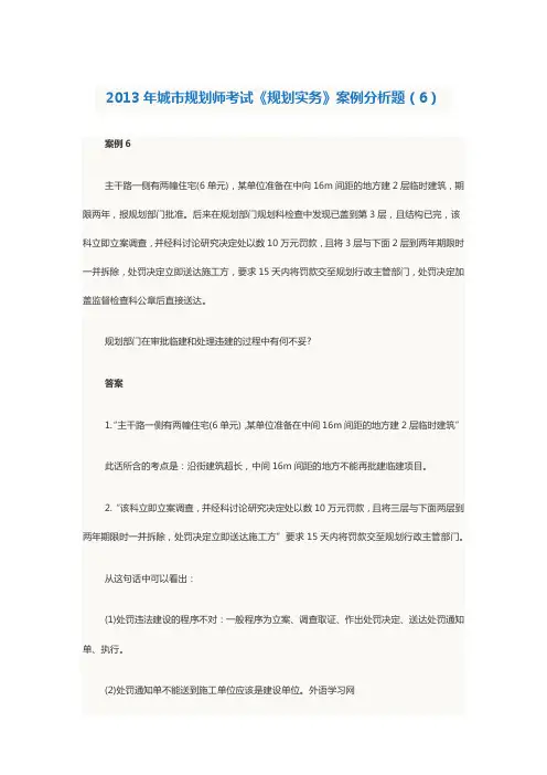 2013年城市规划师考试《规划实务》案例分析题(6)