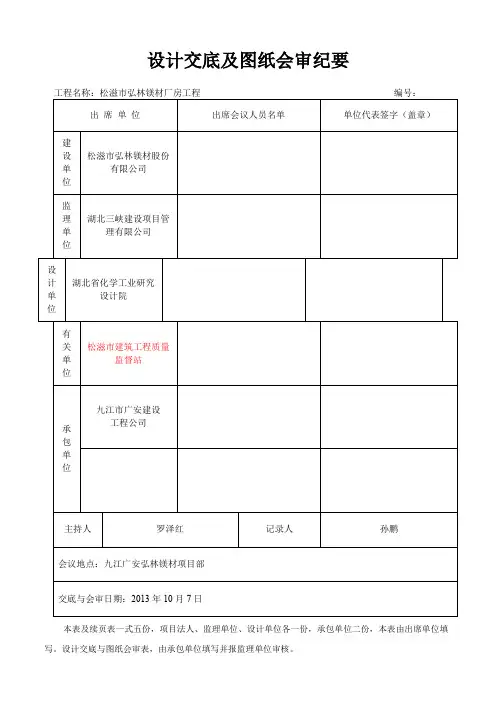 图纸会审记录
