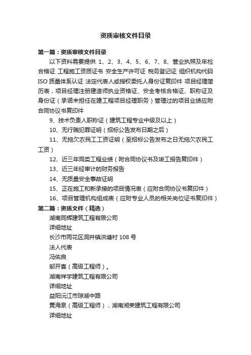 资质审核文件目录