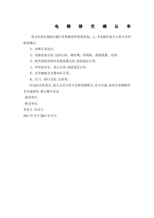 电梯移交确认单