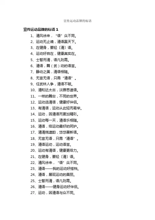 宣传运动品牌的标语