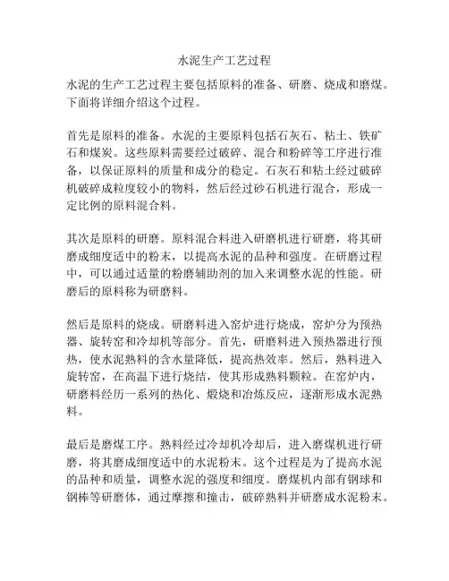 水泥生产工艺过程