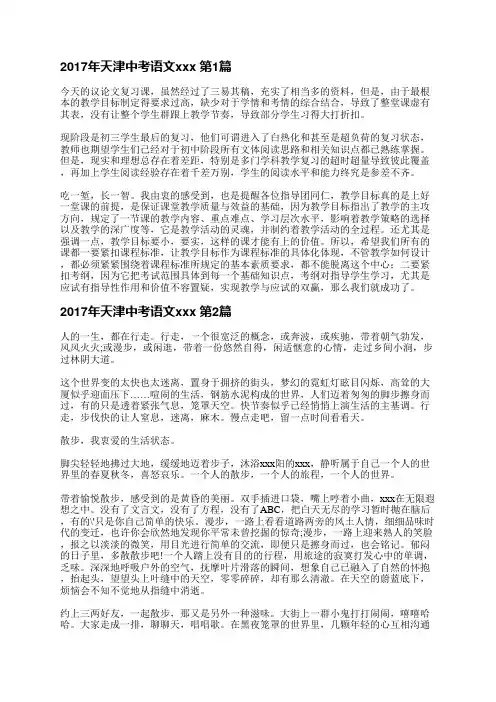 2017年天津中考语文范文(推荐8篇)