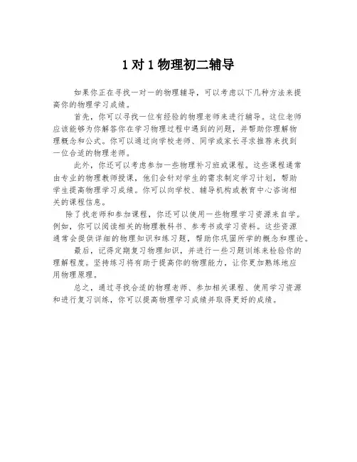 1对1物理初二辅导