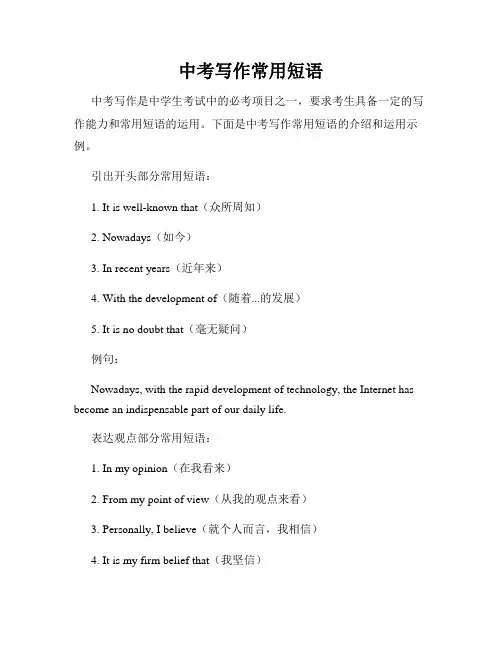 中考写作常用短语