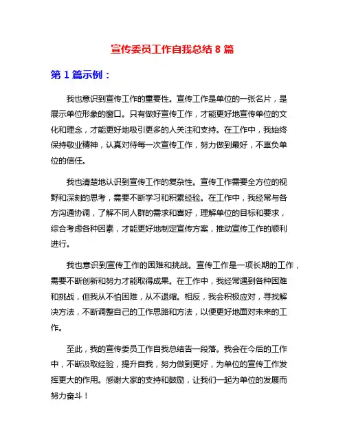 宣传委员工作自我总结8篇