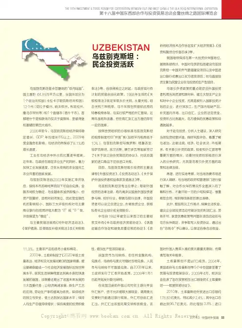 乌兹别克斯坦：民企投资活跃