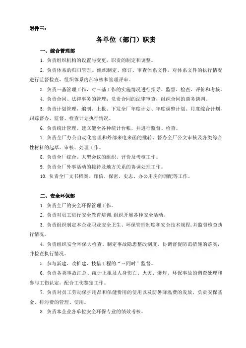 各部门职责