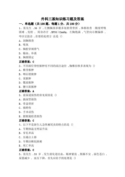 外科三基知识练习题及答案