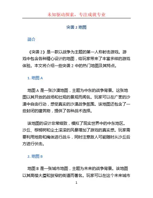 突袭2地图