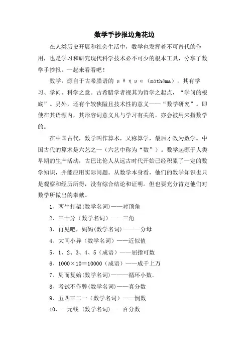 数学手抄报边角花边