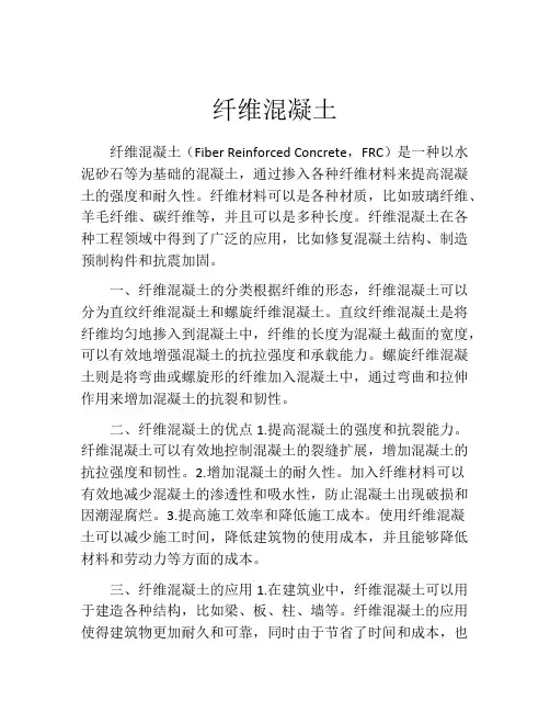 纤维混凝土