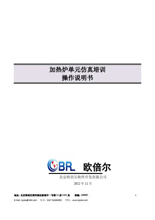 加热炉单元仿真培训操作说明