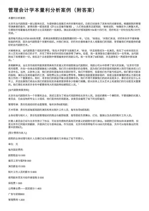管理会计学本量利分析案例（附答案）