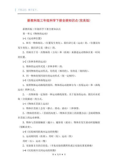 新教科版三年级科学下册全册知识点(完美版)