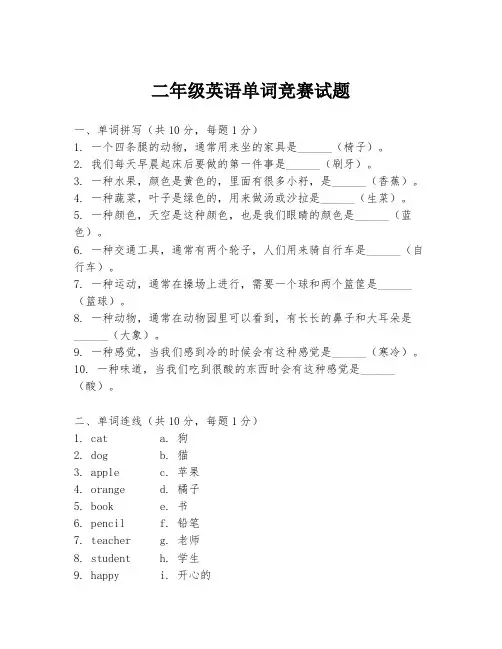 二年级英语单词竞赛试题