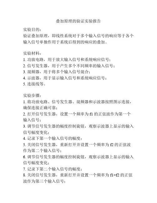 叠加原理的验证实验报告