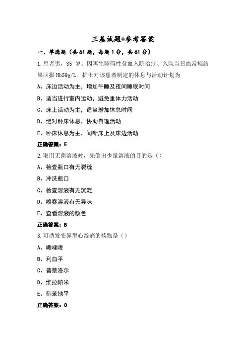 三基试题+参考答案