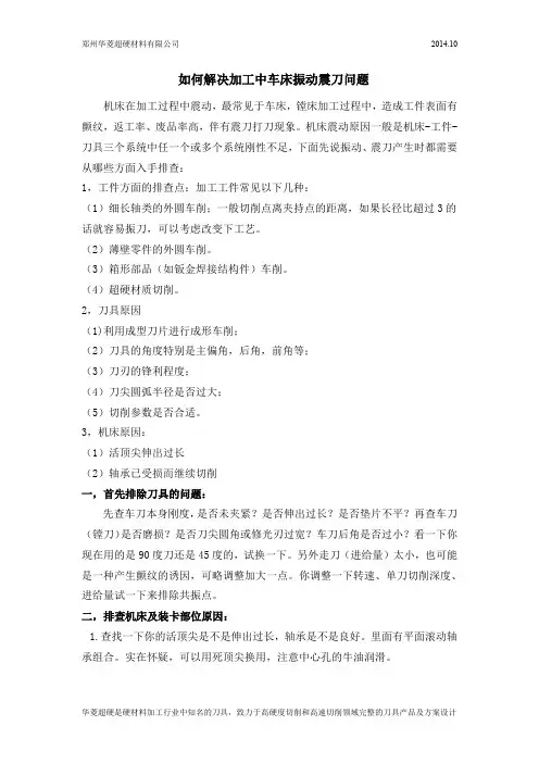 如何解决加工中车床振动震刀问题