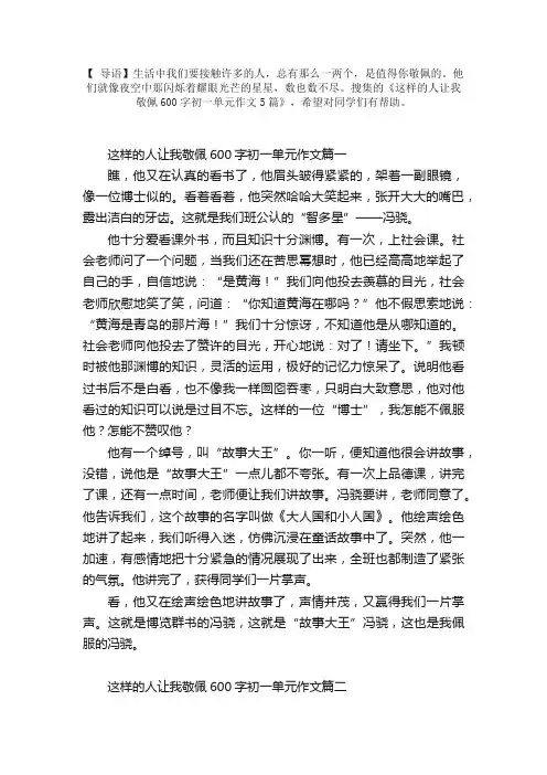 这样的人让我敬佩600字初一单元作文5篇