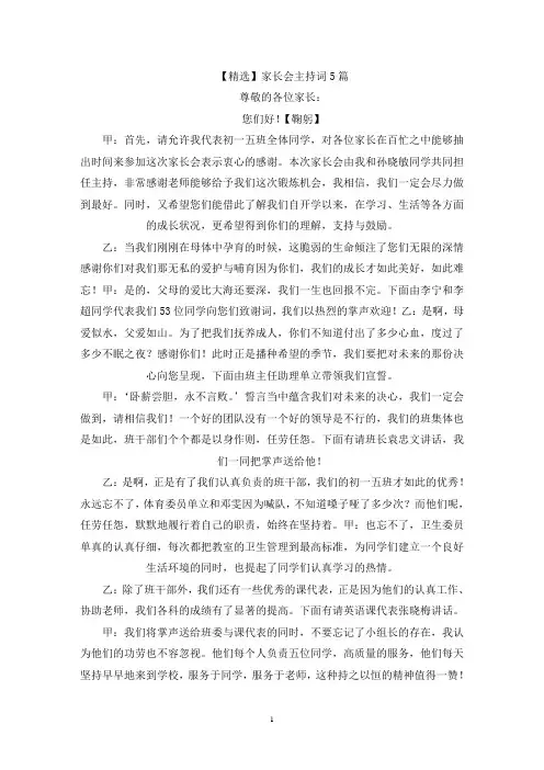 家长会主持词5篇(4)(最新)