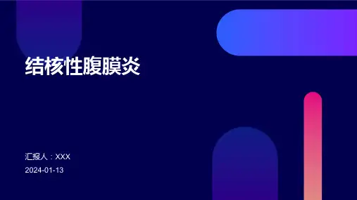 结核性腹膜炎病情介绍演示培训课件