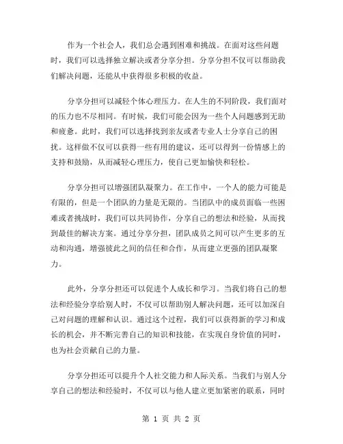 分享分担作文范文
