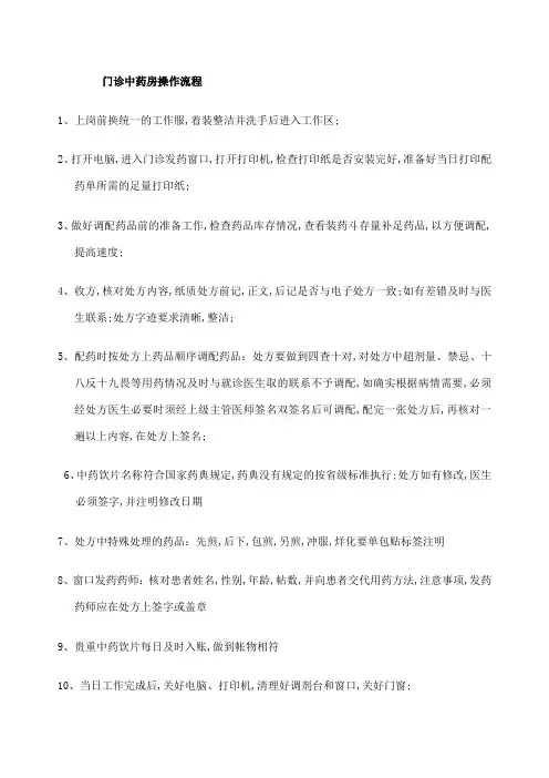 门诊中药房操作流程