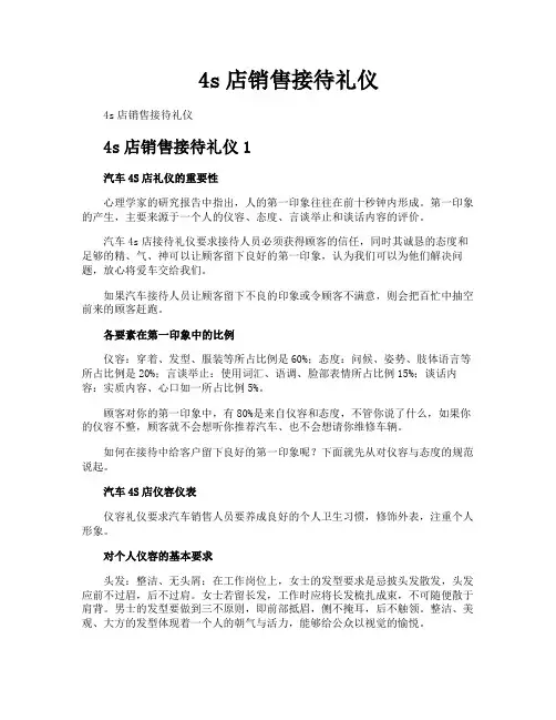 4s店销售接待礼仪