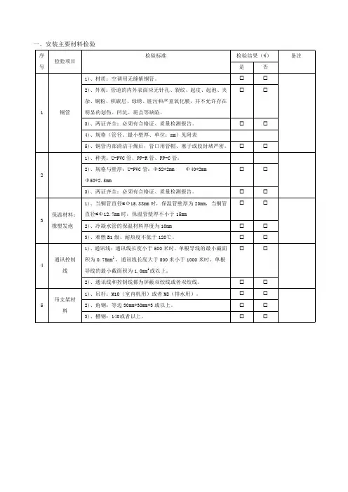 变频多联机空调施工质量检验标准(日立)