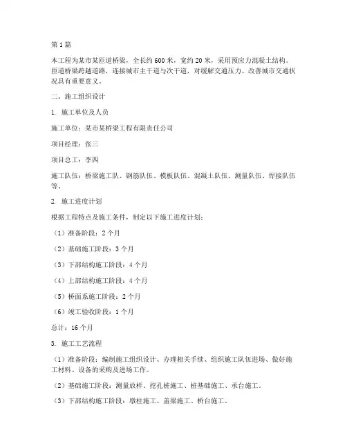 匝道桥梁施工方案(3篇)