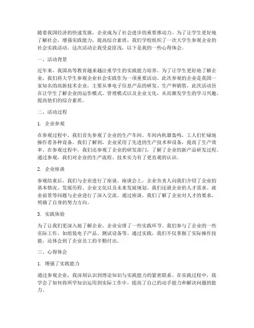 大学生参观企业社会实践