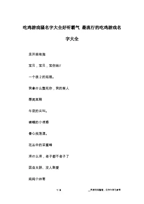吃鸡游戏骚名字大全好听霸气 最流行的吃鸡游戏名字大全
